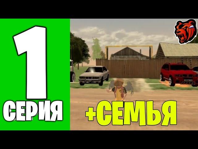 ПУТЬ до ТОП 1 ФАМЫ НАЧАЛО РАЗВИТИЯ #1 - СОЗДАЛ ФАМУ на БЛЕК РАША