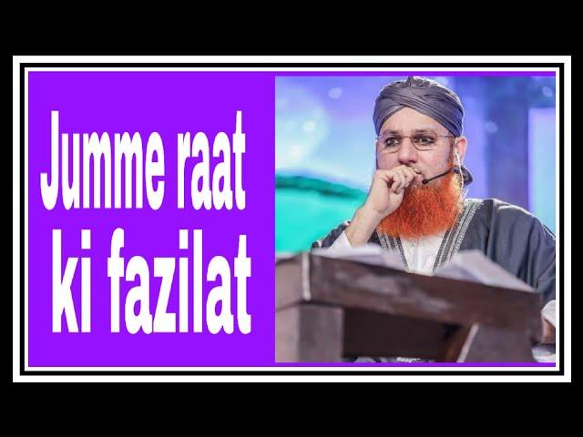 Jumme raat ki fazilat | jumme rat ka wazifa |