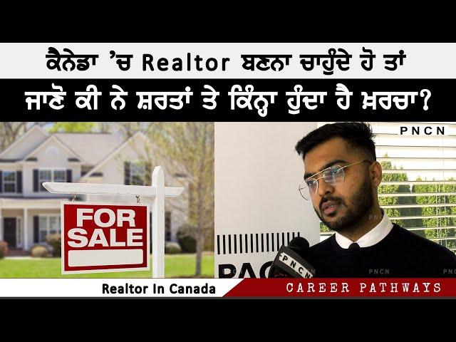 How To Become Real Estate Agent in Canada || Career Pathways 06 || #RealtorInCanada || #PNCN