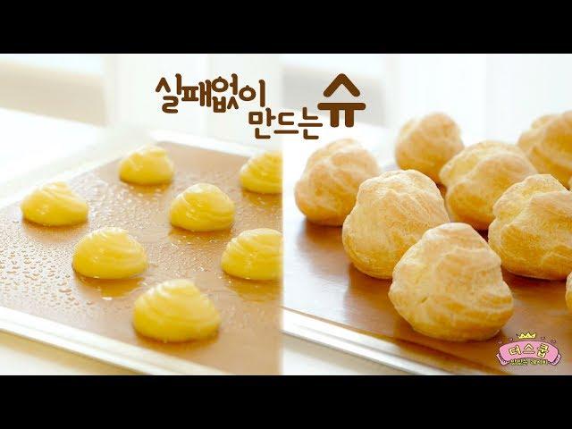 Eng sub) How to make the most perfect cream puff