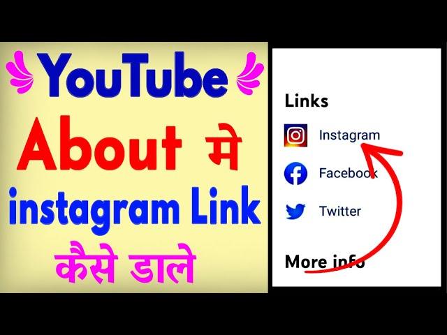 YouTube Me Instagram Link Kaise Dale ? How To Add Instagram Link To YouTube Channel