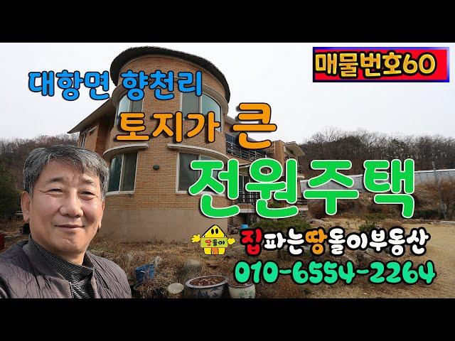 김천직지사 카페하기 좋은 토지가 큰 전원주택 매매