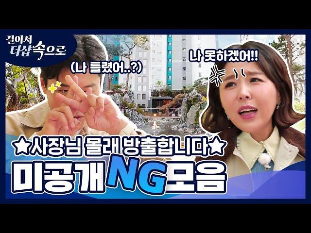 [걸어서 더샵속으로 #1-2] 철저한 비즈니스 오누이의 미공개 NG 영상! 더샵 청주퍼스트파크 편