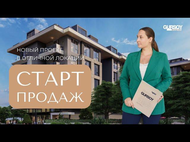 Квартиры в одной из самых ликвидных локаций Алании — старт продаж!