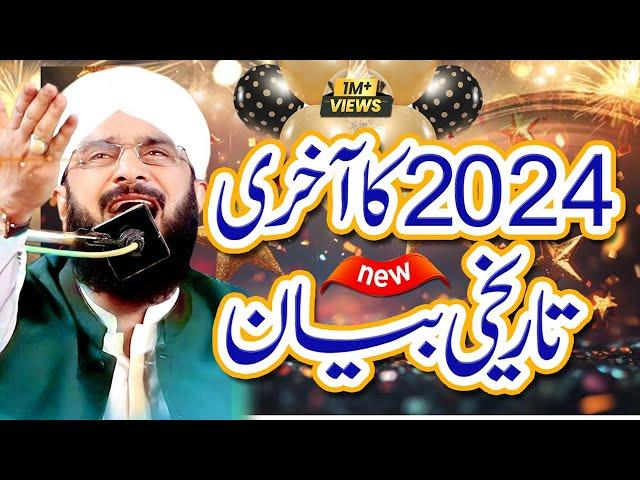 Hafiz Imran Aasi Last Bayan Of 2024 - New Emotional Bayan 2025 By Hafiz Imran Aasi Official