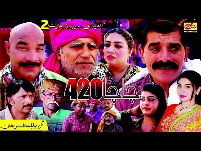 FAIZO Chacha 420 | EP 02 | New Saraiki Comedy Drama | Rohi Rang