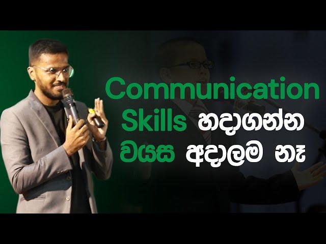 Effective Communication Tips In Sinhala | Loku Business Skills