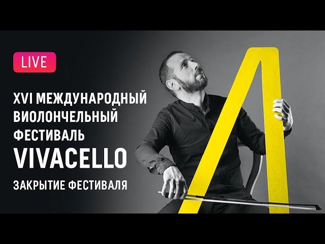 XVI Международный виолончельный фестиваль Vivacello || XVI International Festival Vivacello