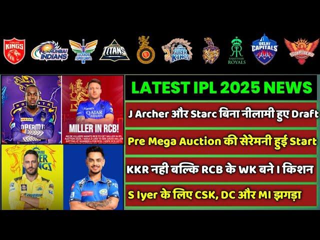 IPL 2025 - 8 BIG News For IPL on 22 Nov (RCB Leaked, J Archer, Last Pre Auction, CSK, Ind vs AUS)