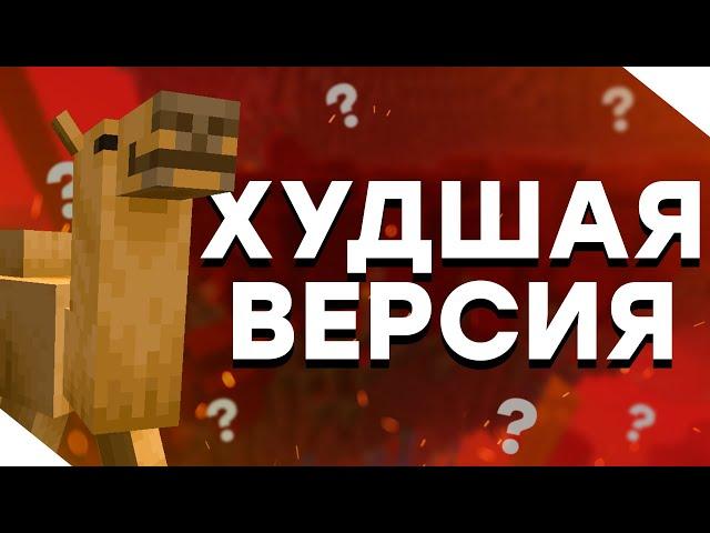 1.20 - Хорошая Версия?