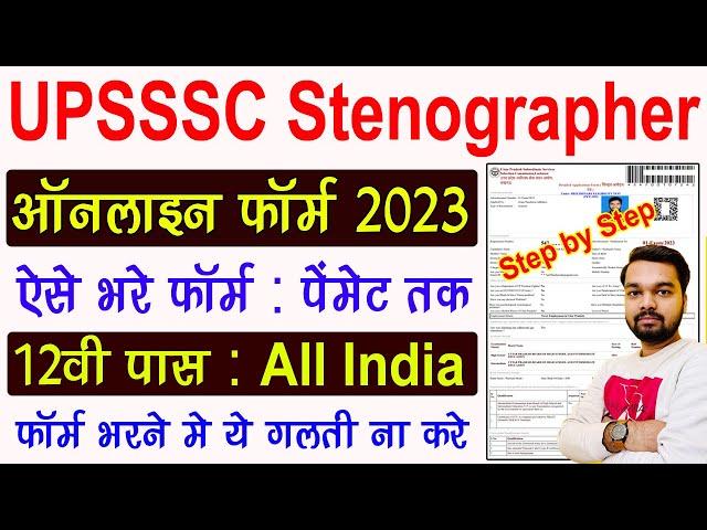 UPSSSC Stenographer Online Form 2023 Kaise Bhare | How to fill UPSSSC Steno Online Form 2023