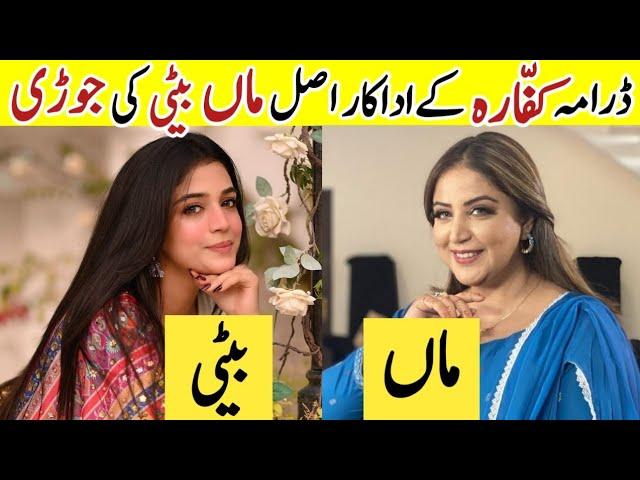 Kaffara Episode 69 Actors Real Life |Kaffara Episode 70 Cast Real Mother Daughter Kaffara Episode 71