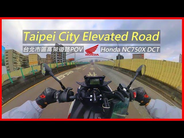 City Ride POV | Honda NC750X DCT | Taiwan Taipei City Elevated Road【4K】