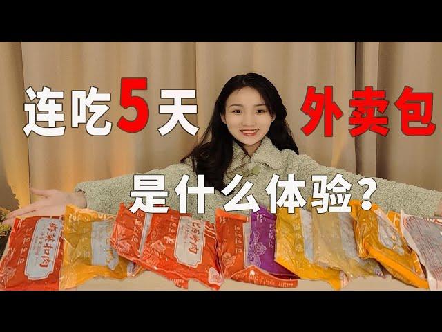 只花40块就可以买10个菜！你愿意天天吃吗？