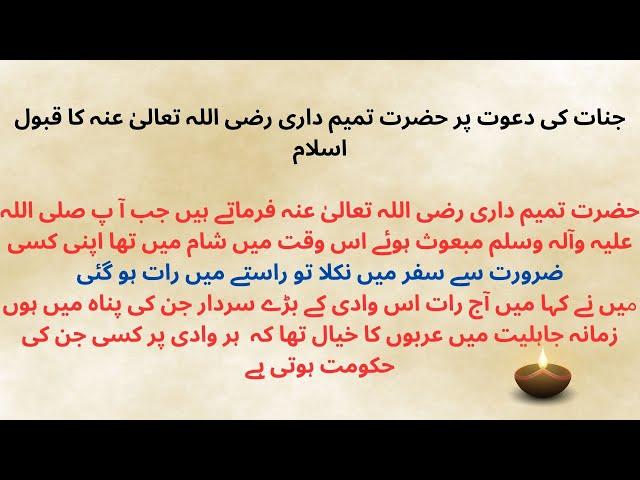 islamic stories, islamic waqiat, islamic story, islami qisay, sachy waqiat, urdu stories,