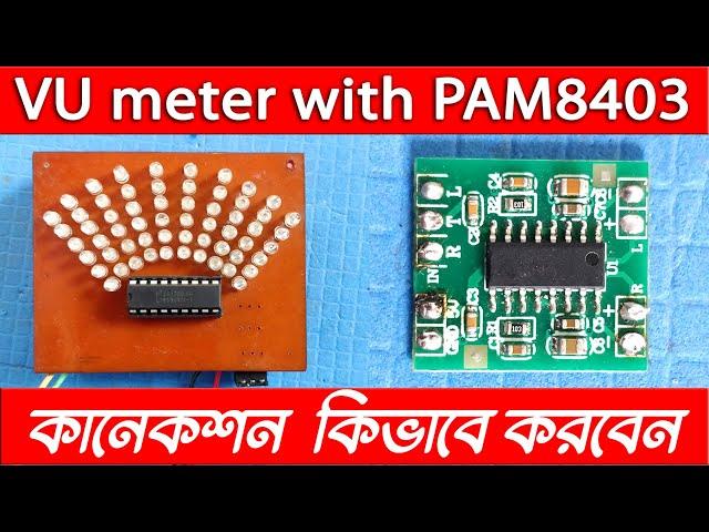 vu meter connection in amplifier । vu meter । audio level indicator connection ।  vu meter in 8403