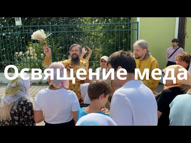 Освящение меда нового сбора. Храм Рождества Пресвятой Богородицы в Крылатском