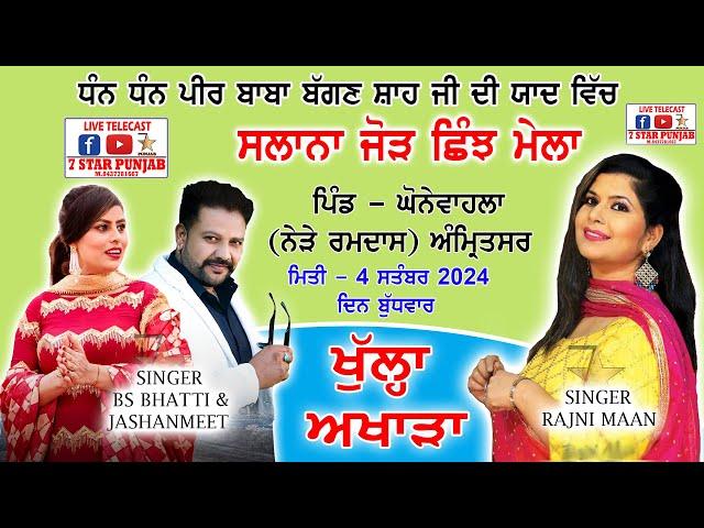 LIVE - RAJNI MAAN - BS BHATTI & JASHANMEET (VILL.GHONEWAHLA) AJNALA AMRITSAR 2024