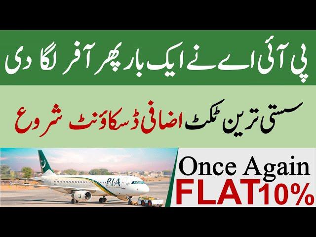 PIA Ticket Booking Flat Discount | How to get Golootlo Discount Voucher for PIA Ticket Booking