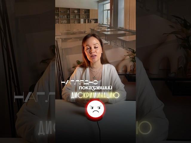 Эксперимент в школе наглядно показавший дискриминацию #воспитаниедетей #детскийпсихолог