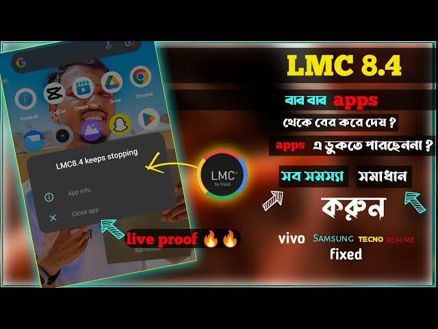 LMC camera এখন সবাই ইনস্টল করতে পারবেন ||LMC camera fixed problem 