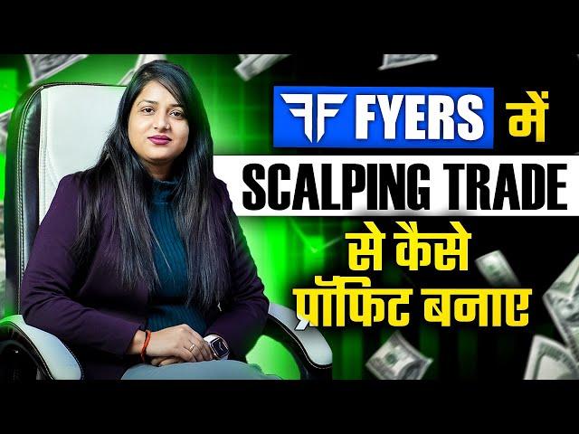 Fyers में Scalping कैसे करें Fyers quick Trade setup #trading #nifty #fyers #optionstrading #vinbull