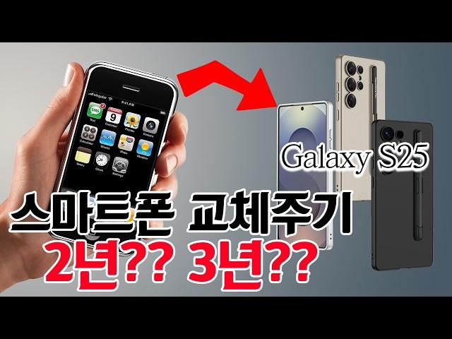 스마트폰 도대체 언제 바꾸는게 좋을까?? 아무도 안 알려주는 스마트폰 교체주기