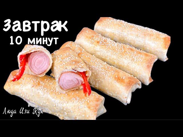 SAUSAGE, LAVASH, BREAKFAST 10 minute snack in lavash, quick and simple breakfast sausage in lavash