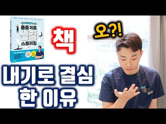 우리 몸이 자꾸 아픈 진짜 이유 @안아파연구소