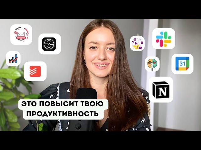 Как повысить продуктивность? ЛУЧШИЕ ИНСТРУМЕНТЫ