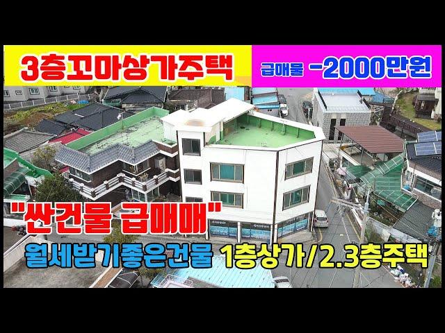 ▶3층상가주택 [급매물제천상가주택]  가격내림(-2000만)   싼3층상가주택매매   저렴한가격 소액투자로 건물주도전!! 월세수익 자영업자 사무실필요하신분   "추천물건" 