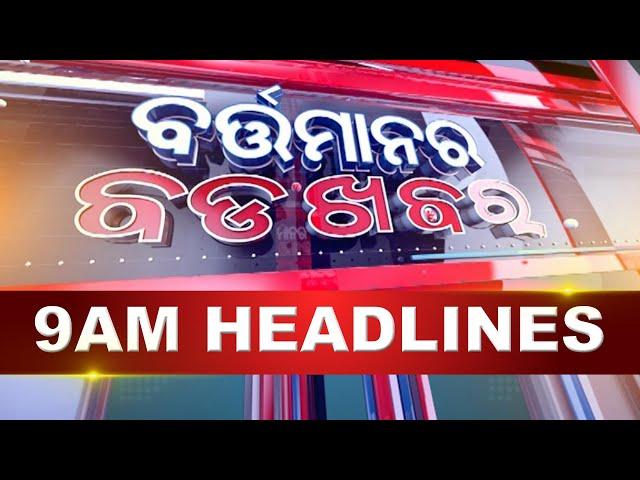 9AM Headlines ||| 26th December 2024 ||| Kanak News |||