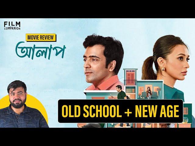 Alaap Movie Review by @aritrasgyan | Mimi Chakraborty | Abir Chatterjee | Film Companion Local