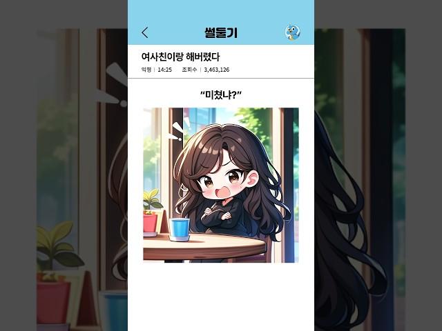여사친이랑 해버렸다
