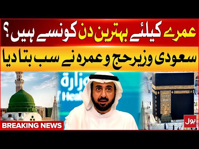 Saudi Minister of Hajj and Umrah Big Statement Regarding Umrah | Breaking News