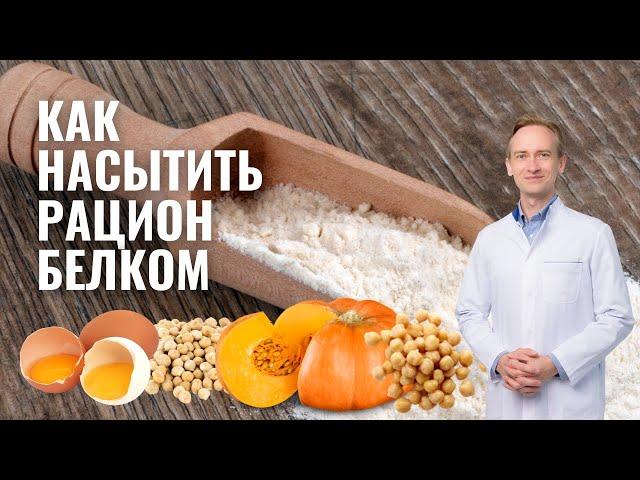 Как белки помогают худеть? Рецепт шарлотки для похудения.