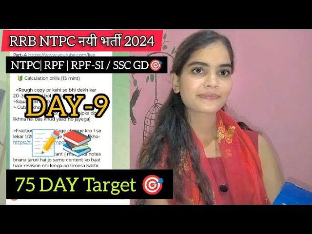 Railway EXAM 2024-25  || TARGET DAY-9 || NTPC ||RPF -RPF-SI || SSC GD