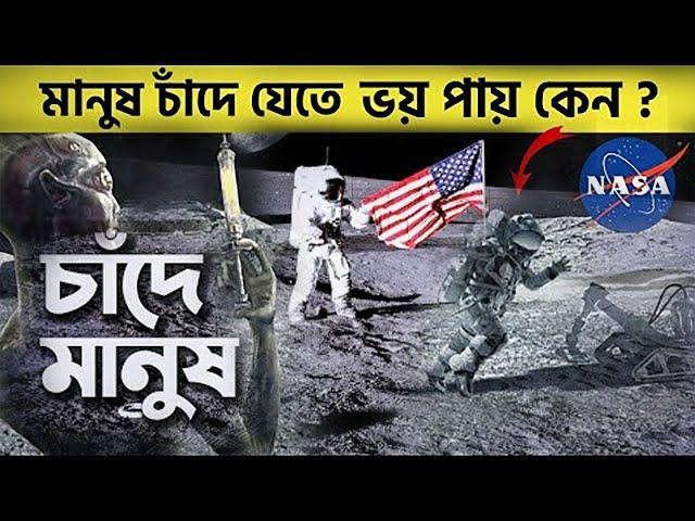 চাঁদে কি সত্যিই মানুষের পা পড়েছে? |  আপনি কি সত্যিই মনে করেন যে আমরা চাঁদে অবতরণ করিনি? #voiceofdin