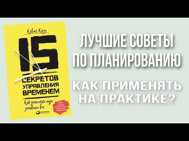 Как управлять своим временем/ Советы по тайм- менеджменту