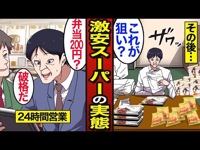 【漫画】24時間営業の激安スーパーはなぜ潰れないのか？弁当1つ200円…激安スーパーのリアルな実態…【メシのタネ】