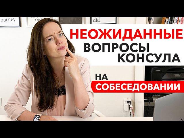 ПОСОЛЬСТВО США | Как избежать  ОТКАЗА в ВИЗЕ J1 на собеседовании