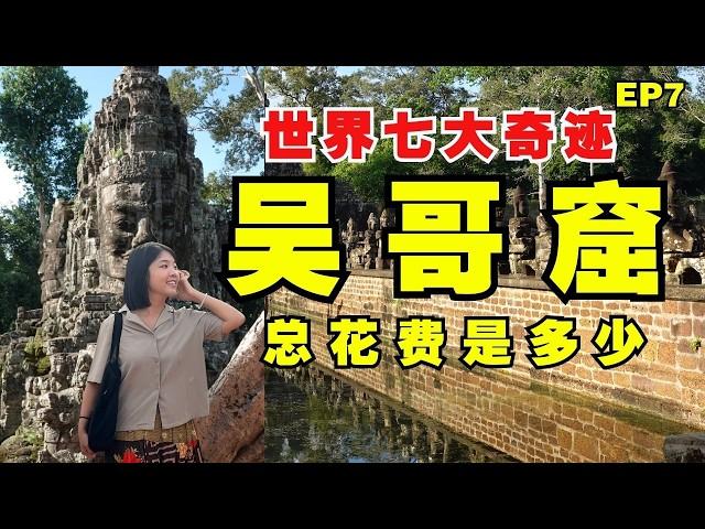 吴哥窟小圈一日游路线推荐：如何在1天走完4大亮点！遇见活化石分享动人故事！【柬埔寨旅游EP7】