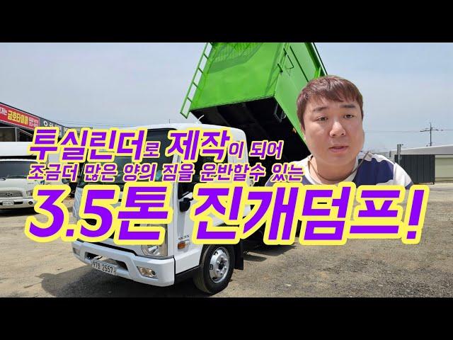 3.5톤진개덤프 재활용수거차 청소차 2020년식을 매입하였습니다