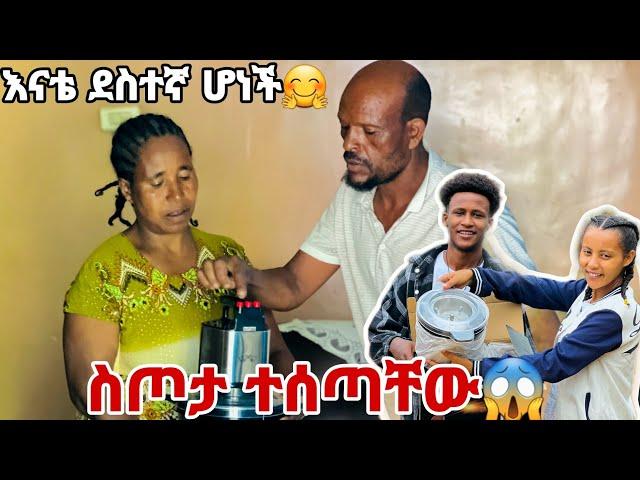 እናቴን እና ጋሽዬን ሰርፕራይዝ አረግናቸው 