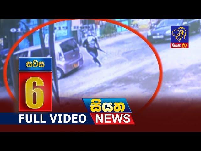 Siyatha News 06.00 PM | 14 - 01 - 2019