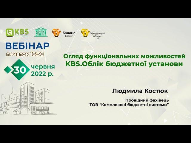 Огляд функціональних можливостей "Облік бюджетної установи"