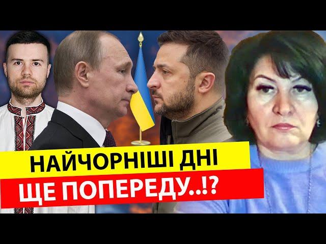 Найчорніші дні ПОПЕРЕДУ… ЦЕ ЗНАК ДЛЯ НАС ВСІХ️Лана Александрова