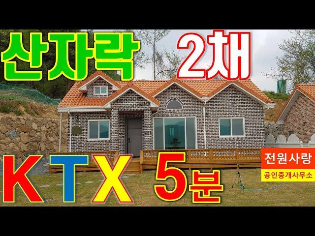[매매완료]...횡성전원주택[매번 624], 횡성전원주택매매, 면소재지 생활권, IC/KTX 역사 5분. 정남향 벽돌마감된 신축주택.