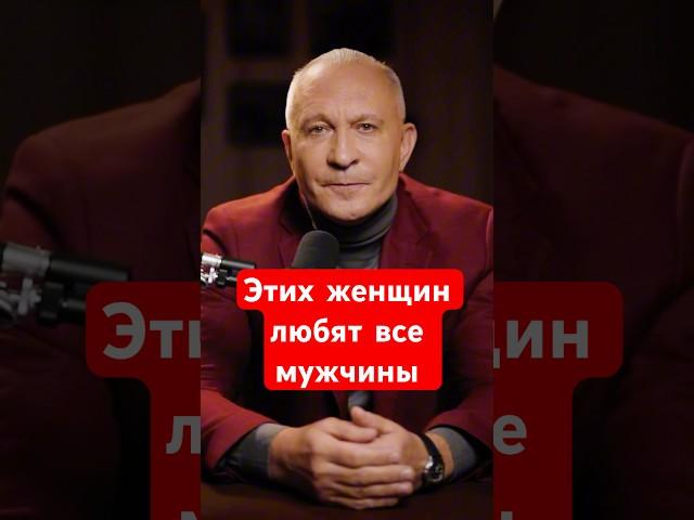 Этих женщин любят все мужчины! #женщина #женщины #женственность #психология #психологияженщины