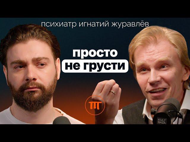 Депрессия: что делать? Как отличить истинную депрессию от модного самодиагноза.  @ig_zhuravlev